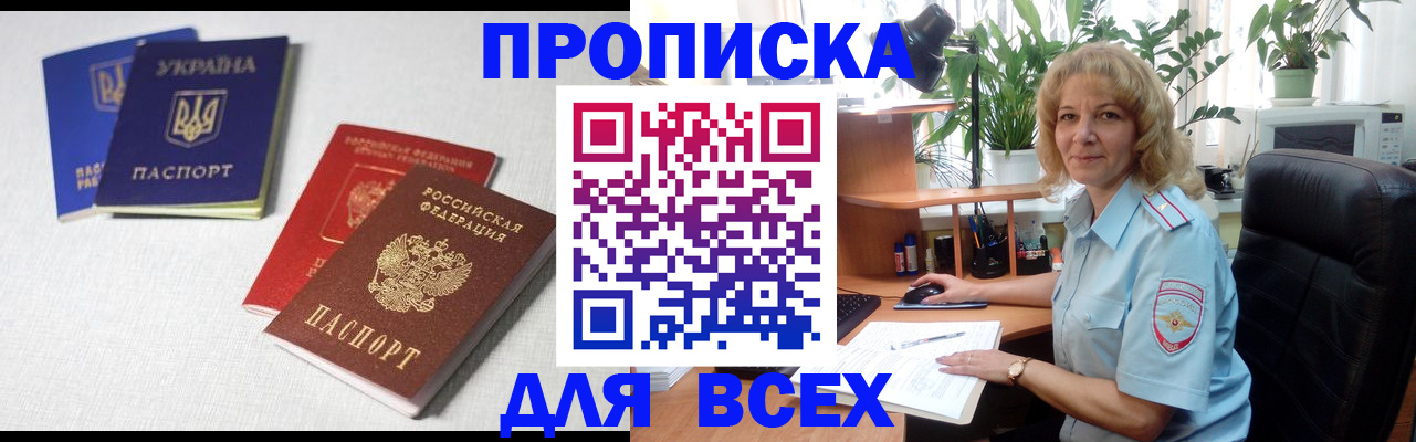 прописка законно в Кизляре